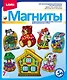 Набор для дет.творч. Отливка магнитов "Теремок", Апрель/7-Я - фото 1
