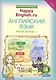 Комплект рабочих тетрадей для школьника 4 класса “Happy English.ru” (№1+№ 2) - фото 2