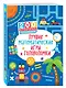 Лучшие математические игры и головоломки - фото 3