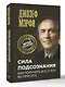 Сила подсознания. Как получить все, о чем вы просите - фото 3