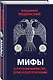Мифы о русском воровстве, душе и долготерпении - фото 3