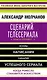 Сценарий телесериала. Книга-тренинг - фото 1