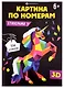 Развивающий набор для детей. Картина по номерам стикерами. Единорог - фото 1