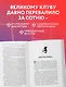 ФК "Барселона". Все о великом испанском клубе - фото 5