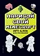 Нарисуй свой Minecraft. АРТ-БЛОК для рисования - фото 1
