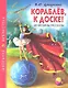 Кораблев,к доске! - фото 1