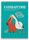 Тетрадь в клетку Listoff, "Милые и смешные (Эксклюзив)", А4, 96 листов - фото 1
