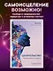 Целительство. Практические инструменты. Цивилизация Хамилия - фото 4