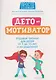 ДетоМОТИВАТОР: игровой тренинг для детей от 3 до 15 лет и их родителей - фото 1