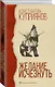 Желание исчезнуть - фото 3