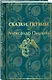 Сказки. Поэмы - фото 3