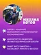 Салют в космосе. Удивительные приключения кота-космонавта - фото 8