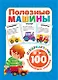 Полезные машины - фото 1