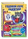 Годовой курс занятий: для детей 5-6 лет - фото 3