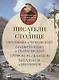 Писатели в столице Окуджава и Чуковский, Солженицын и Твардовский, Трифонов и Казаков, Шпаликов и Михалков - фото 1