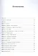 Большая книга проектов Python - фото 5