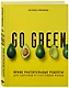 Go green. Яркие растительные рецепты для здоровой и счастливой жизни - фото 3