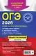 ОГЭ-2026. Обществознание. Тематические тренировочные задания - фото 2
