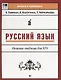 Русский язык.Опорные таблицы для ЕГЭ дп - фото 1
