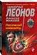 Московский инквизитор - фото 3