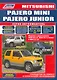 Mitsubishi Pajero Mini Pajero Junior Мод. с двигат. 4А30 (0,7 л.) 4А30… (мАвтолюбитель) - фото 1