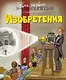 Изобретения - фото 1