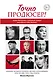 Точно продюсер! Алёна Михайлова и семейный альбом российского шоу-бизнеса - фото 1