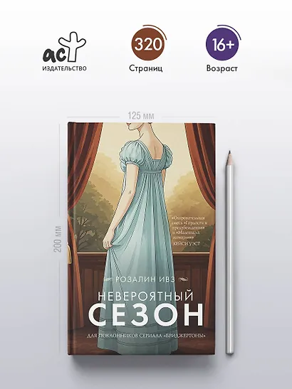 Невероятный сезон - фото 4