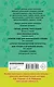 Новый дневник юного читателя: с полным списком полной обязательной литературы для чтения в 1-4-х кла - фото 2