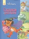 Твоя книга Сказки и рассказы (синяя) - фото 1
