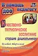 Нравственно-патриотическое воспитание старших дошкольников. Целевой творческий практико-ориентированный проект - фото 1