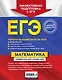 ЕГЭ. Математика. Универсальный справочник - фото 2