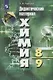 Радецкий. Химия. Дидактический материал. 8-9 классы - фото 1