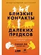 Близкие контакты далеких предков. Как эволюционировал наш вид - фото 1