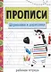 Прописи. Штриховка и дорисовка - фото 1