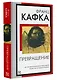Превращение - фото 3