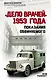 «Дело врачей» 1953 года. Показания обвиняемого - фото 1