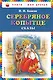 Серебряное копытце: сказы (ил. М. Митрофанова) - фото 1