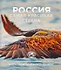 Россия самая красивая страна. Фотоконкурс 2026 - фото 1
