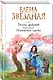 Долина драконов. Книга третья. Магическая сделка - фото 3