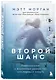 Второй шанс. Реаниматолог о жизненных уроках тех, кто пережил смерть - фото 3