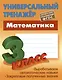 Математика. 3 класс - фото 3