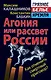 Агония России. Как отменить смертный приговор? - фото 1