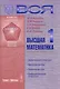 Вся высшая математика. Т. 1: Аналитическая геометрия, векторная алгебра, линейная алгебра, дифференциальное исчисление: Учебник - фото 1