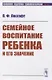 Семейное воспитание ребенка и его значение (мПсихПедТехОб№28) Лесгафт - фото 1