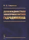 Двухжидкостная электромагнитная гидродинамика - фото 1