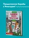 Слишком много монстров! Книга 2 - фото 4