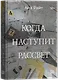 Когда наступит рассвет - фото 1