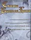Комикс Сказки Братьев Гримм Т.2 (м) Бруша - фото 6