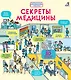 Секреты медицины - фото 1